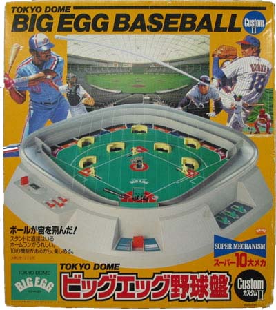 野球盤ミュージアム エポック社 ビッグエッグ野球盤カスタム２ 001-01