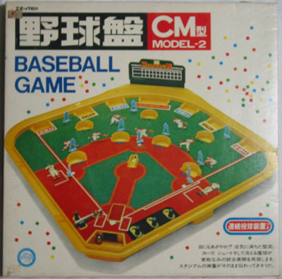 野球盤ミュージアム エポック社 野球盤ＣＭ型MODEL-2 002-01