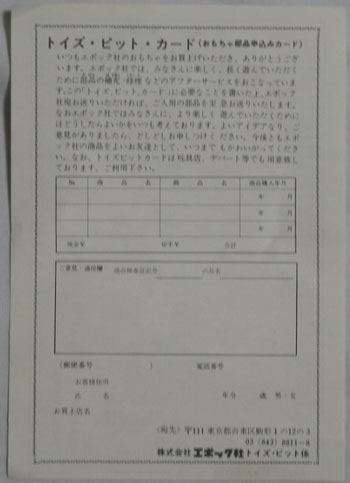 野球盤ミュージアム エポック社 野球盤ＣＭ型MODEL-2 002-18