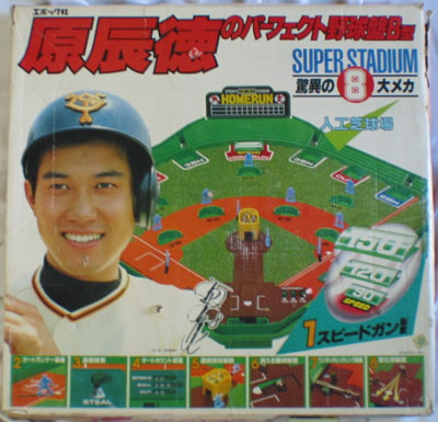 野球盤ミュージアム エポック社 原辰徳のパーフェクト野球盤Ｂ型 009-01